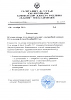 Постановление МО сельское поселение "сельсовет Новокохановский"