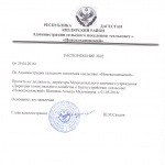 Распоряжение администрации сельского поселения "сельсовет Новокохановский"